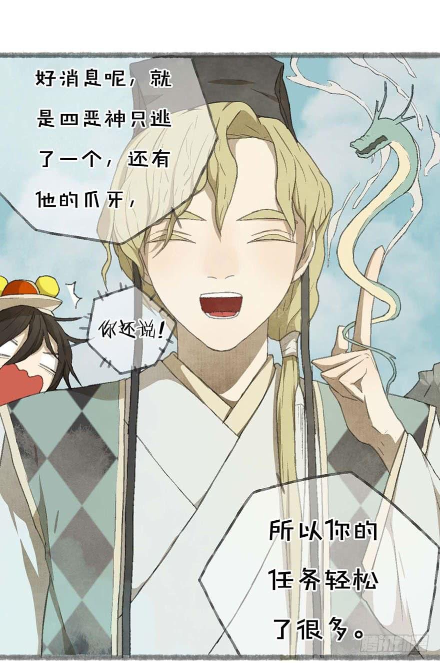 不周山镇山之宝