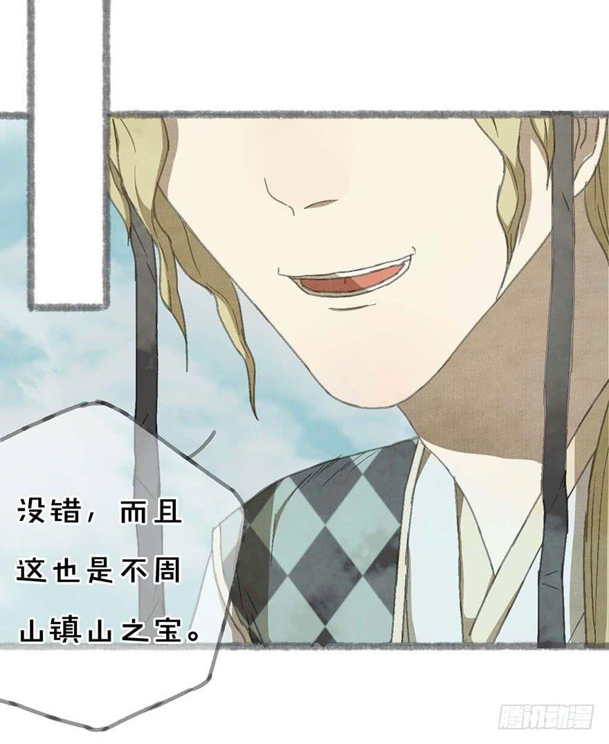 不周山镇山之宝