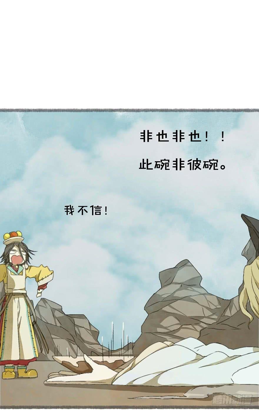 不周山镇山之宝
