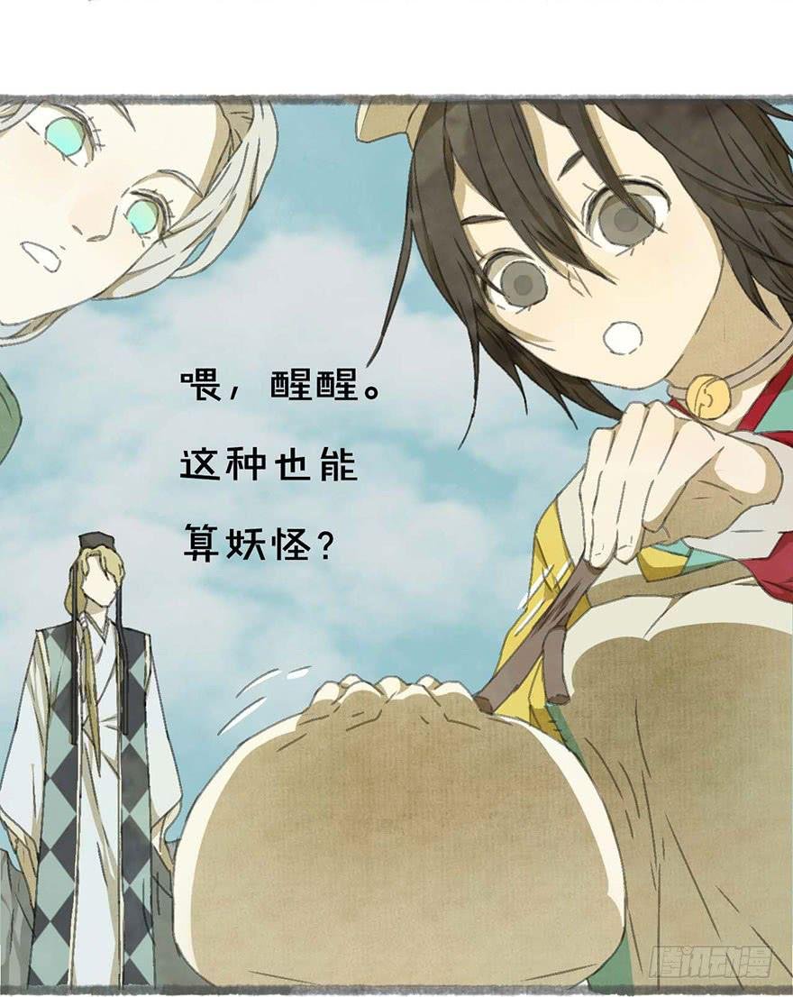 不周山镇山之宝