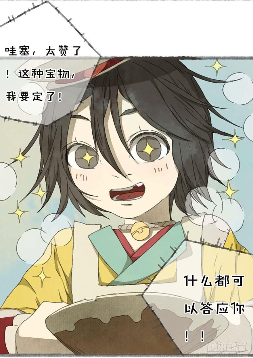 不周山镇山之宝