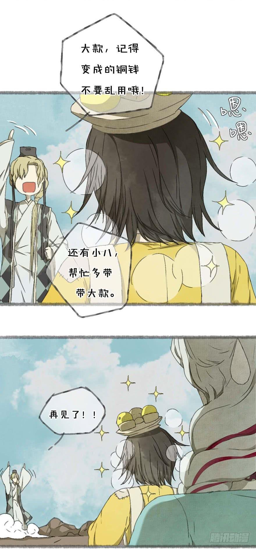 不周山镇山之宝