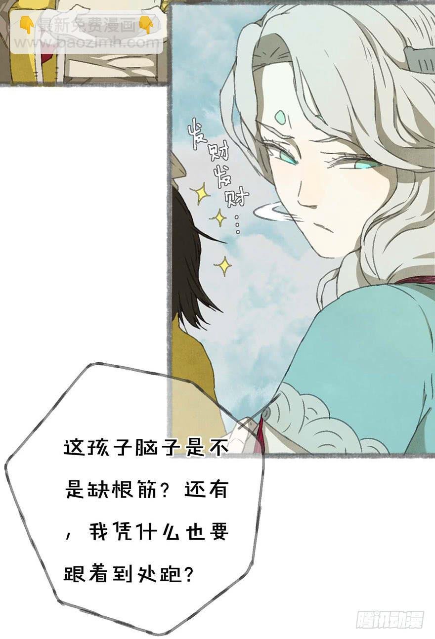 不周山镇山之宝