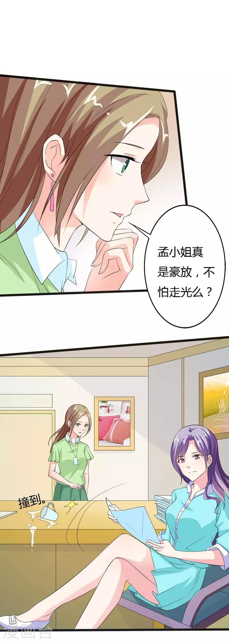第15话 自讨苦吃