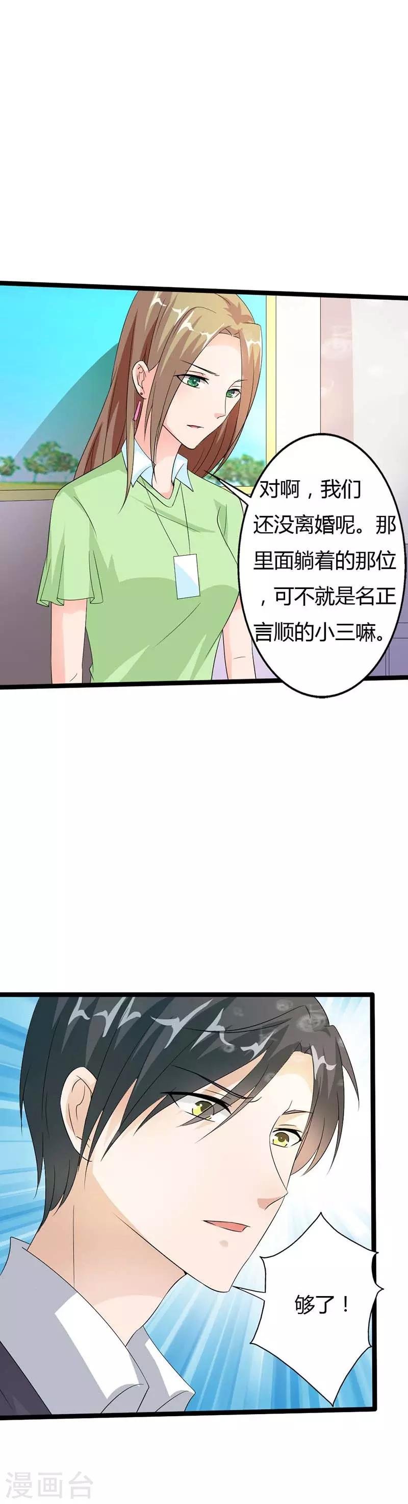 第20话 我们离婚吧