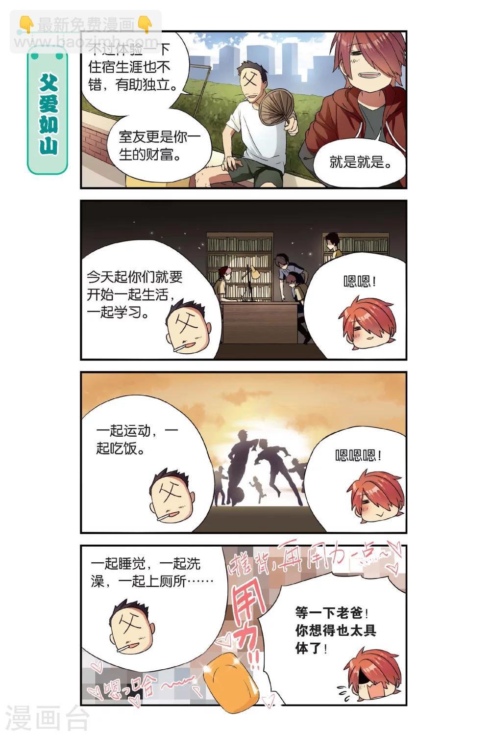 第1话 睡在我上下前后左右铺的兄弟（1）