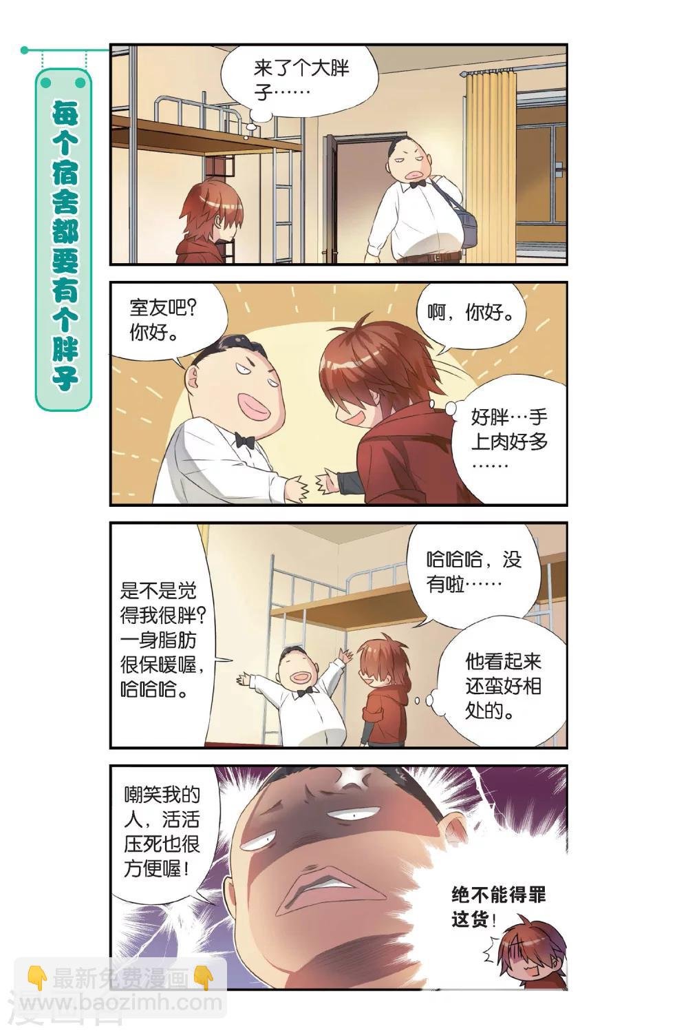第1话 睡在我上下前后左右铺的兄弟（1）