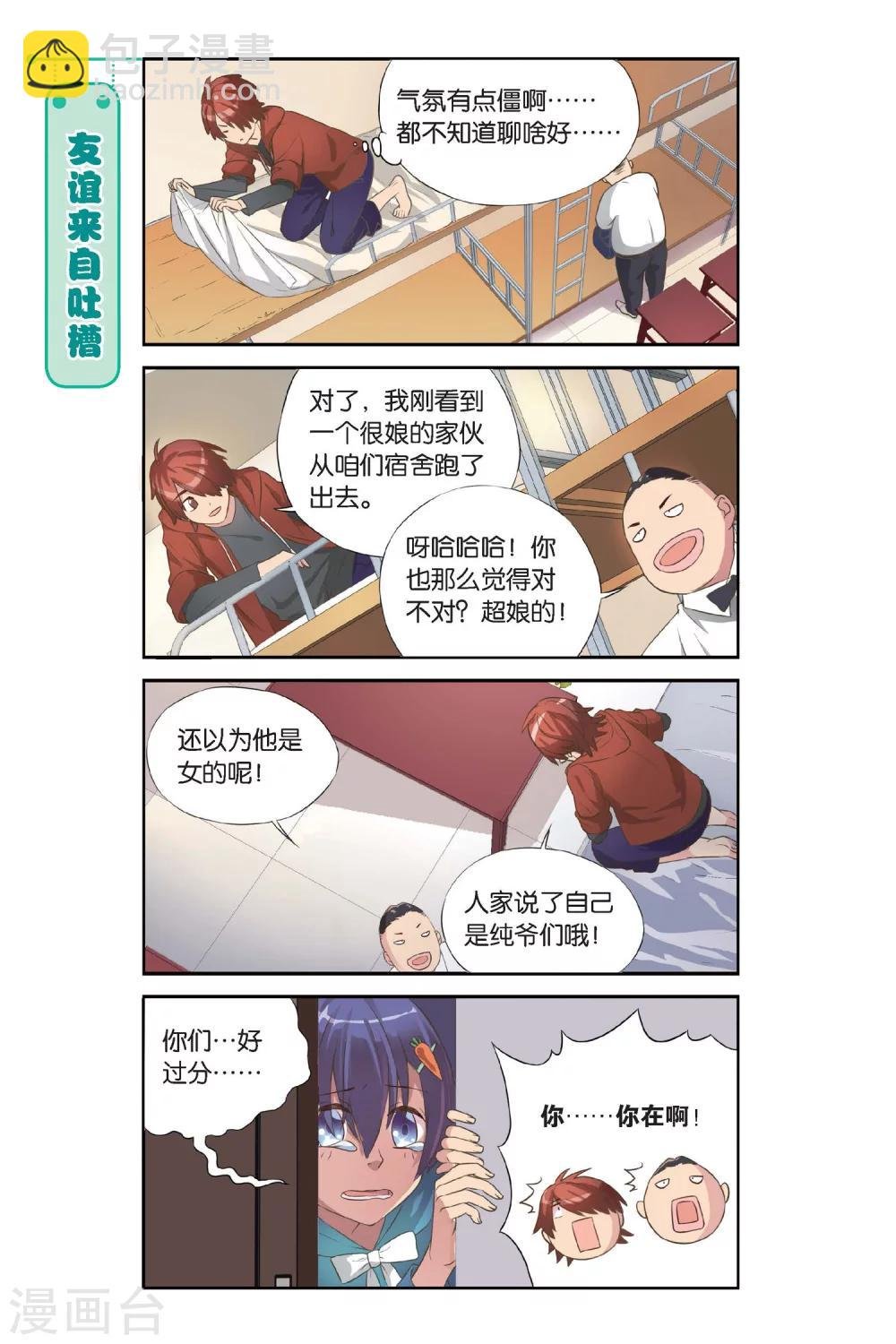 第1话 睡在我上下前后左右铺的兄弟（1）