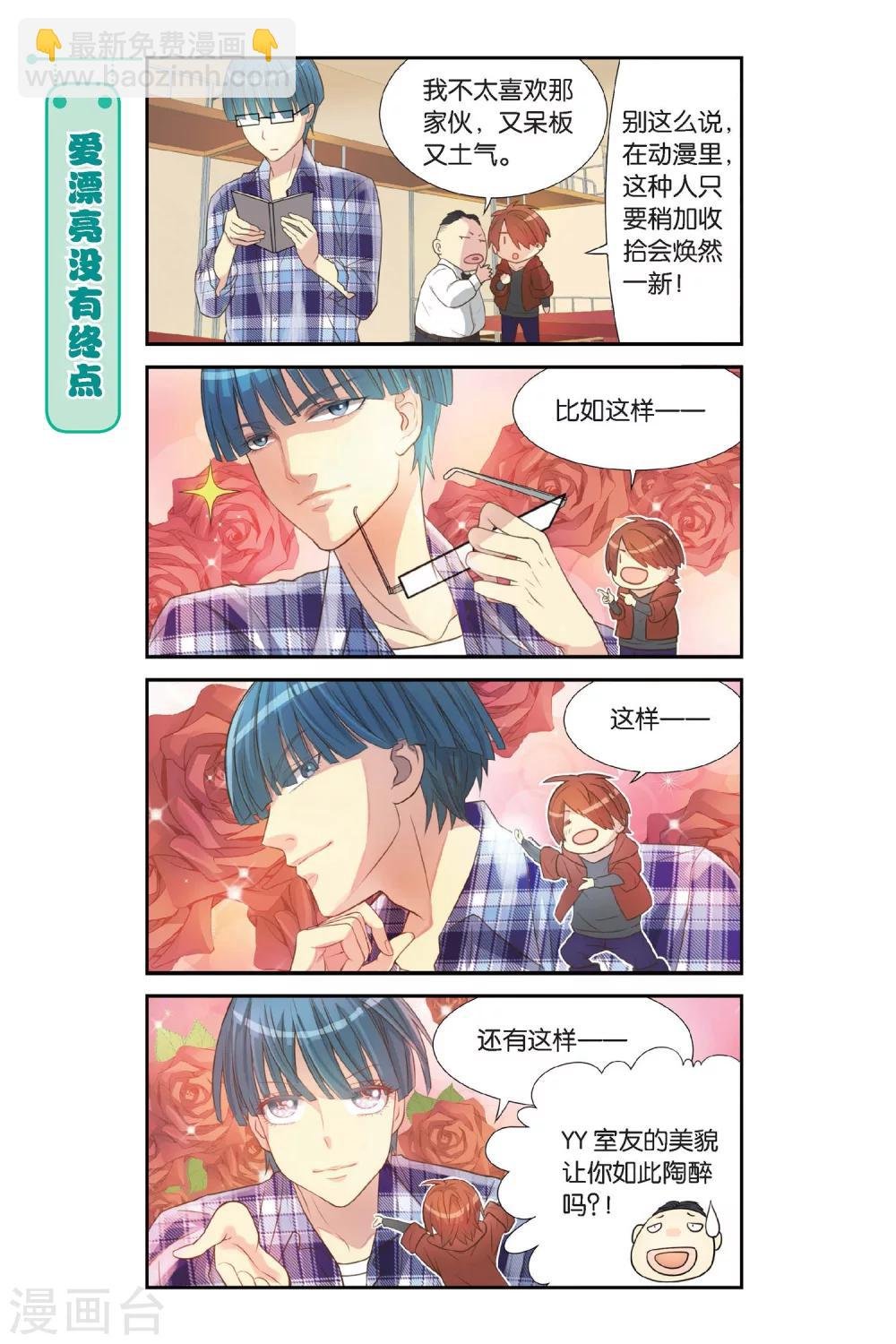 第1话 睡在我上下前后左右铺的兄弟（1）
