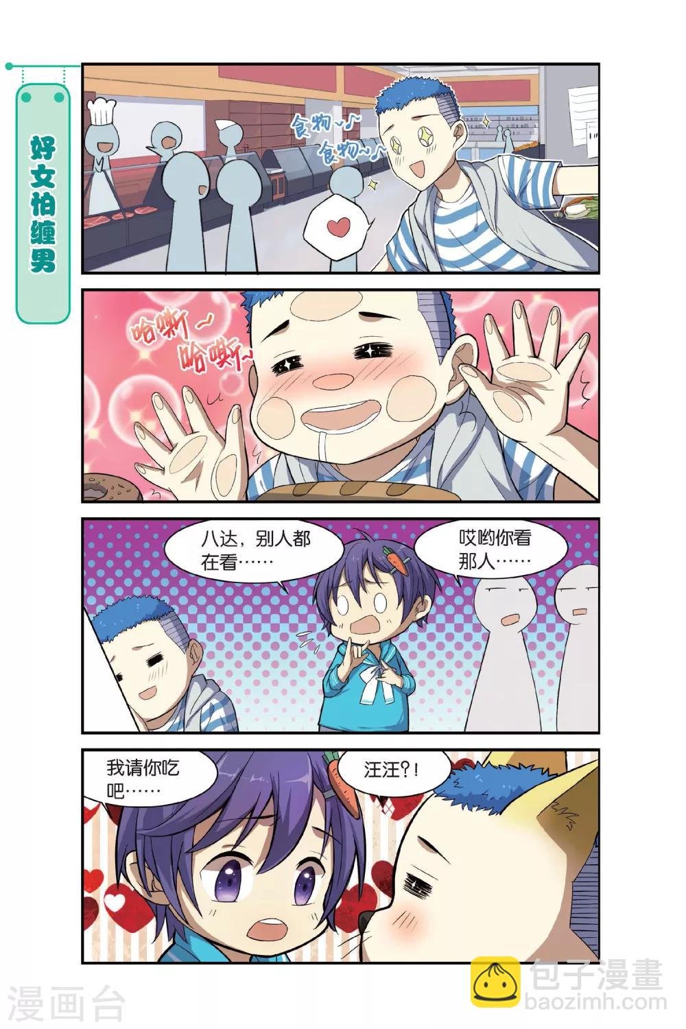 第11话 苍茫的超市是我的爱
