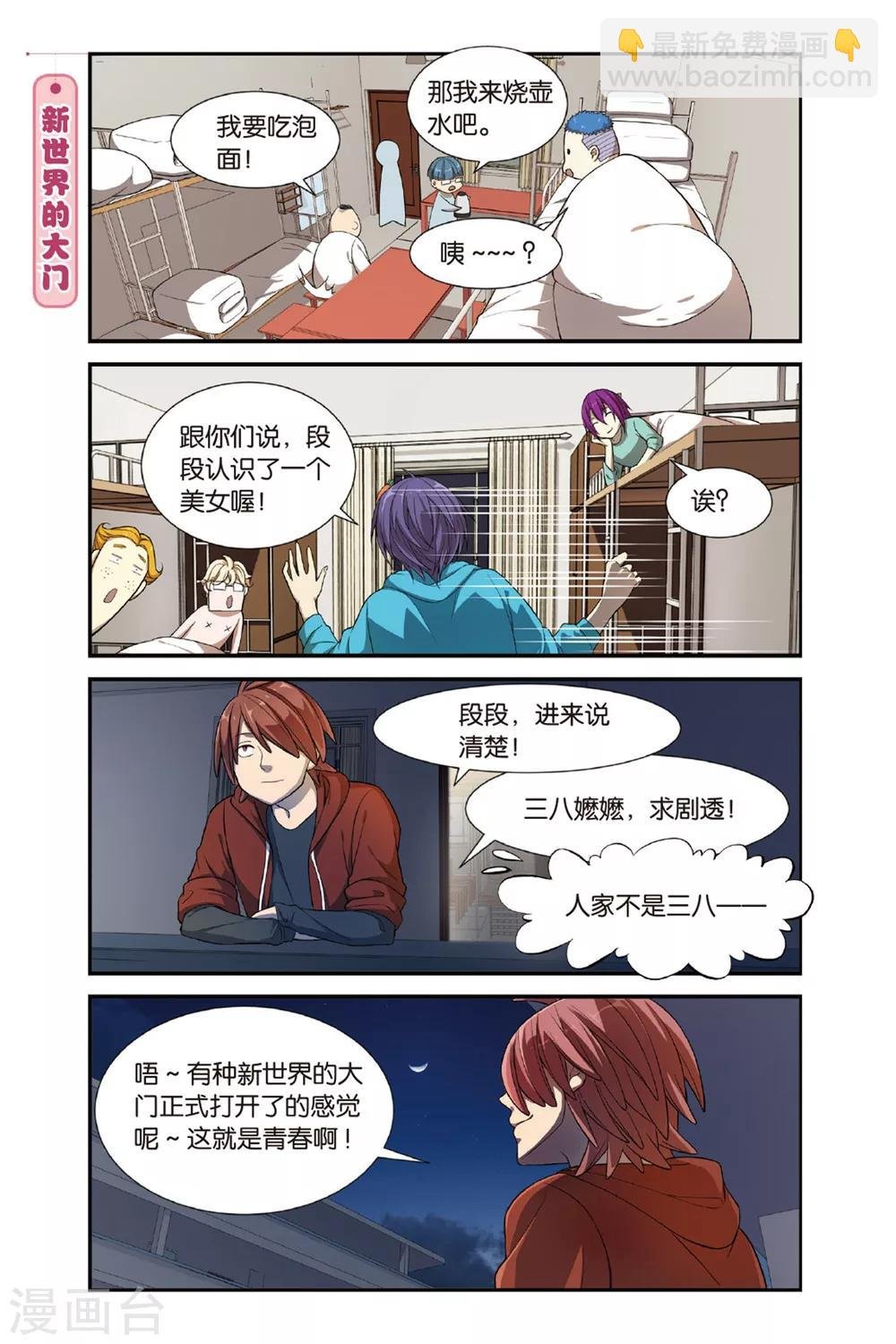 第12话 今天·新鲜·改变·再见