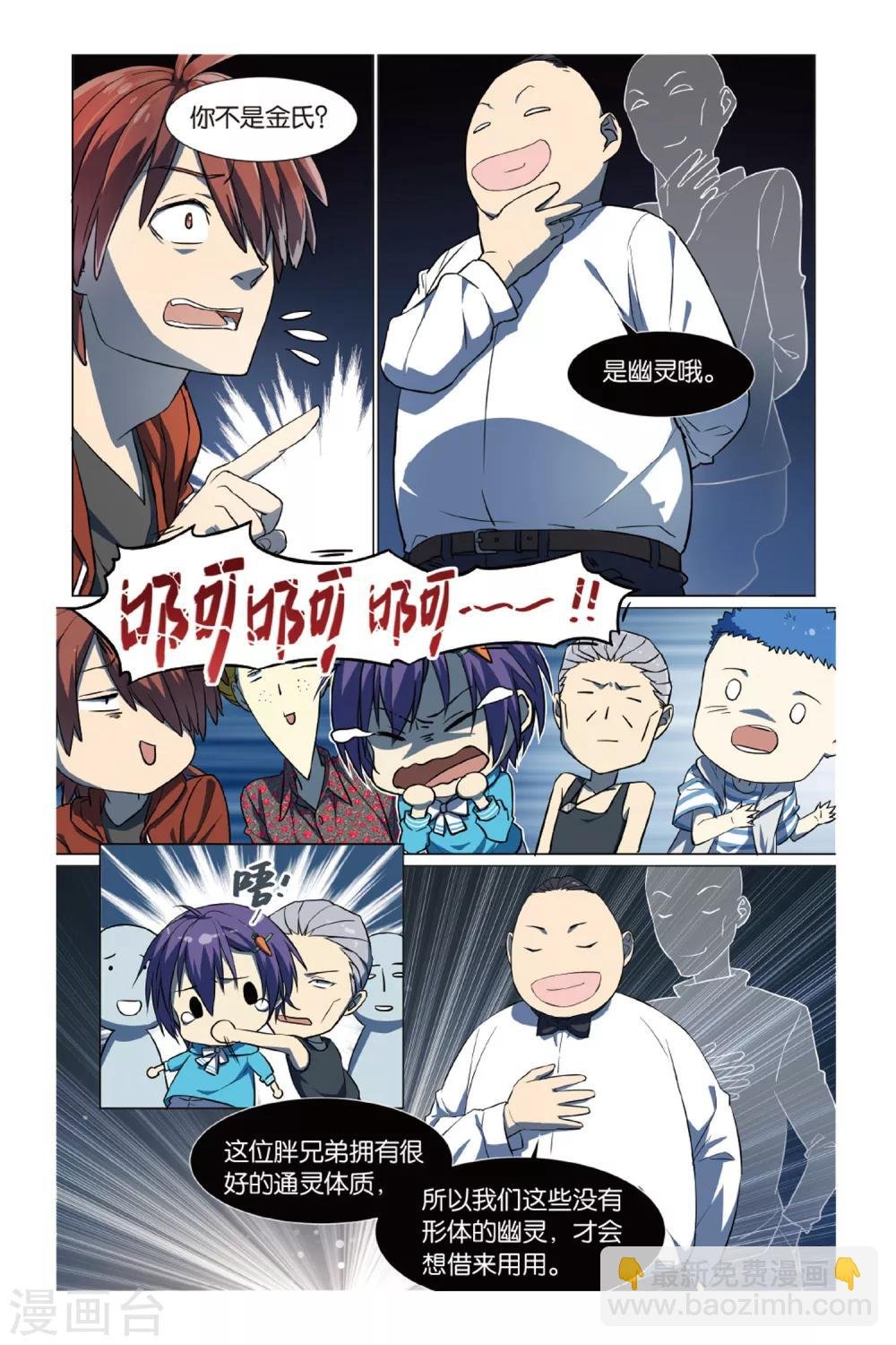 第13话 幽灵入眠事件（1）
