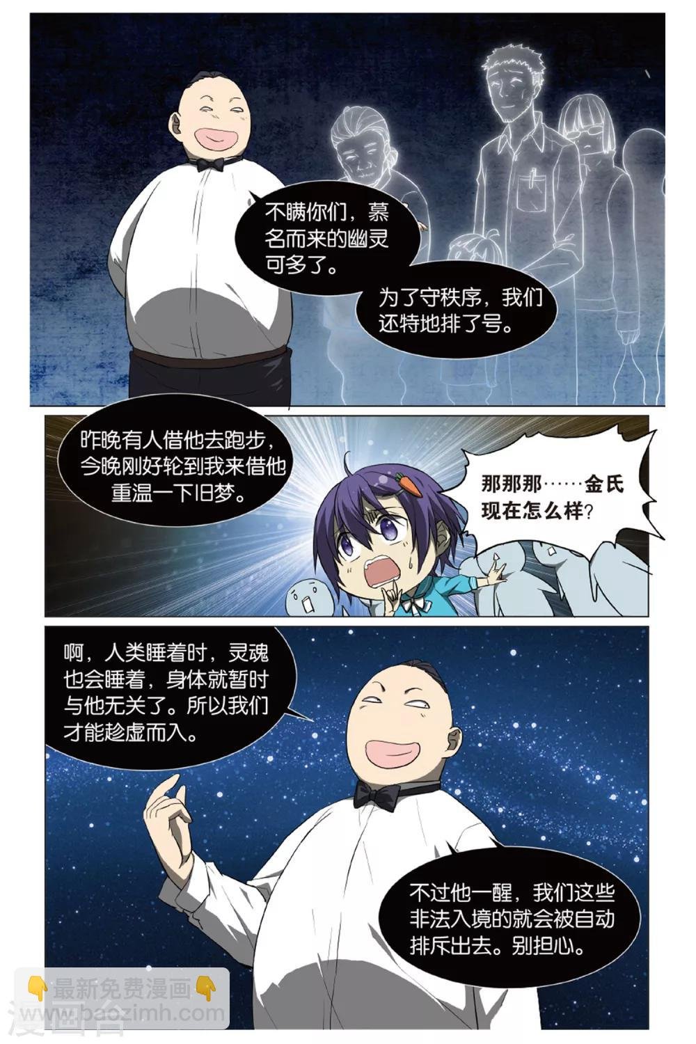 第13话 幽灵入眠事件（1）