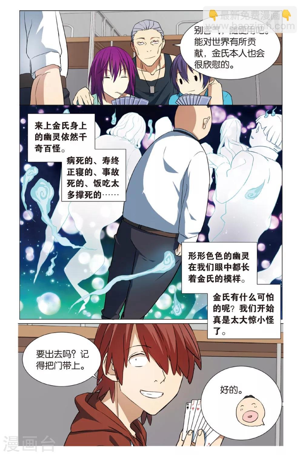 第13话 幽灵入眠事件（1）