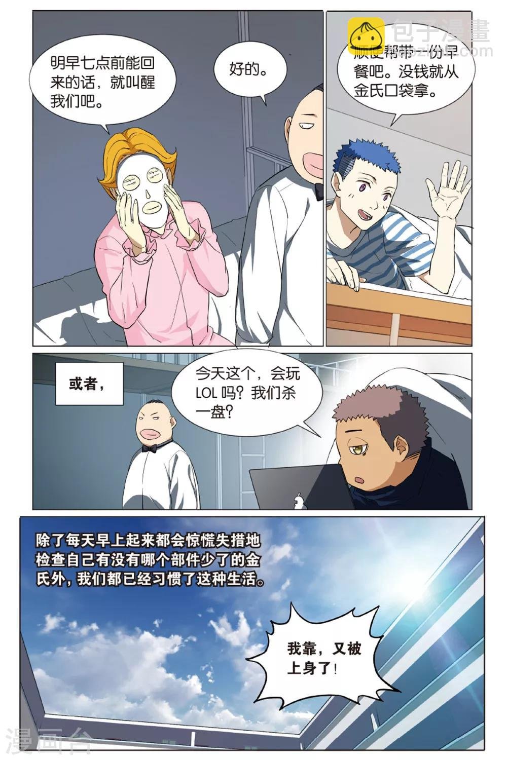 第13话 幽灵入眠事件（1）