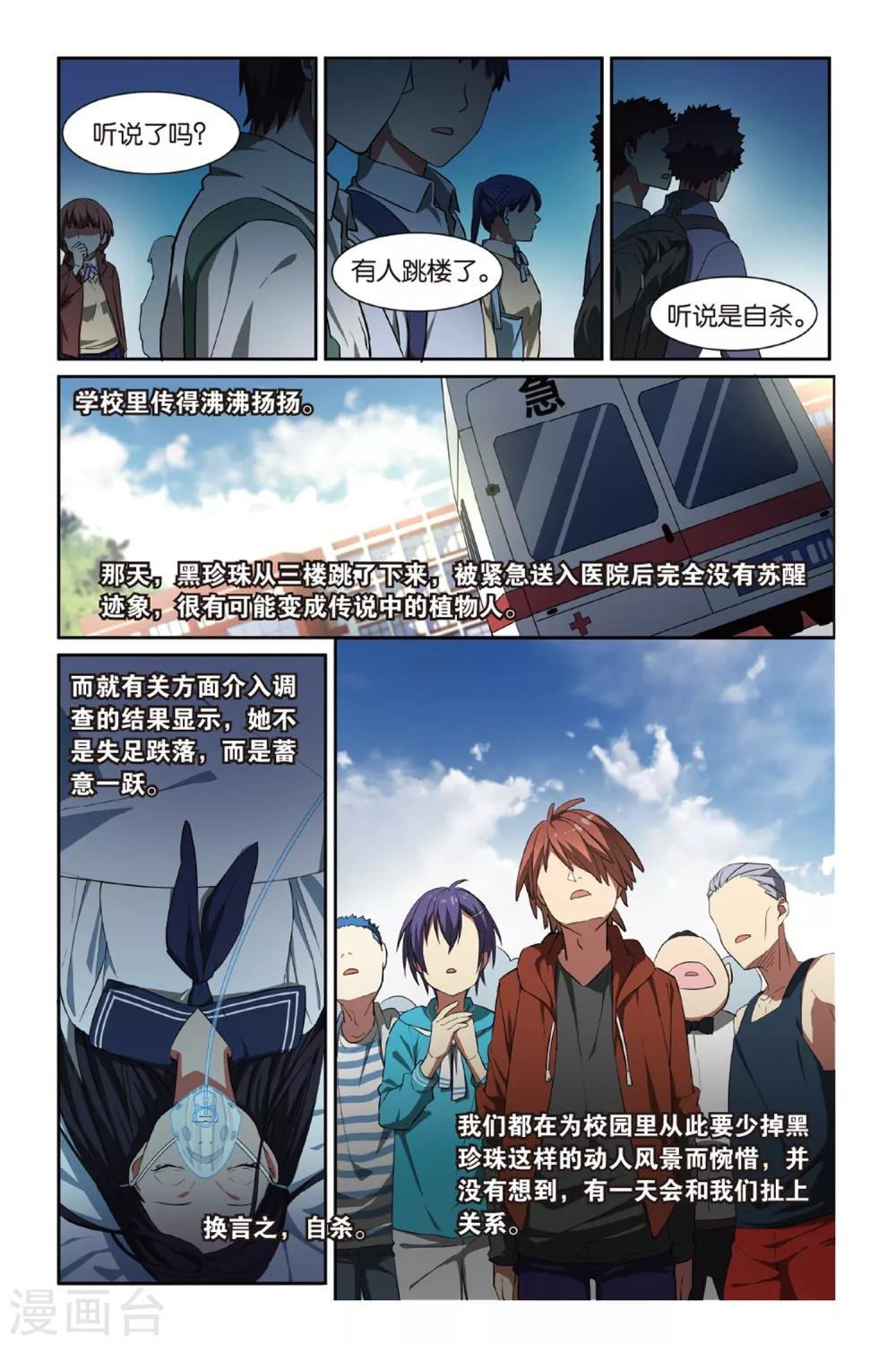 第14话 幽灵入眠事件（2）