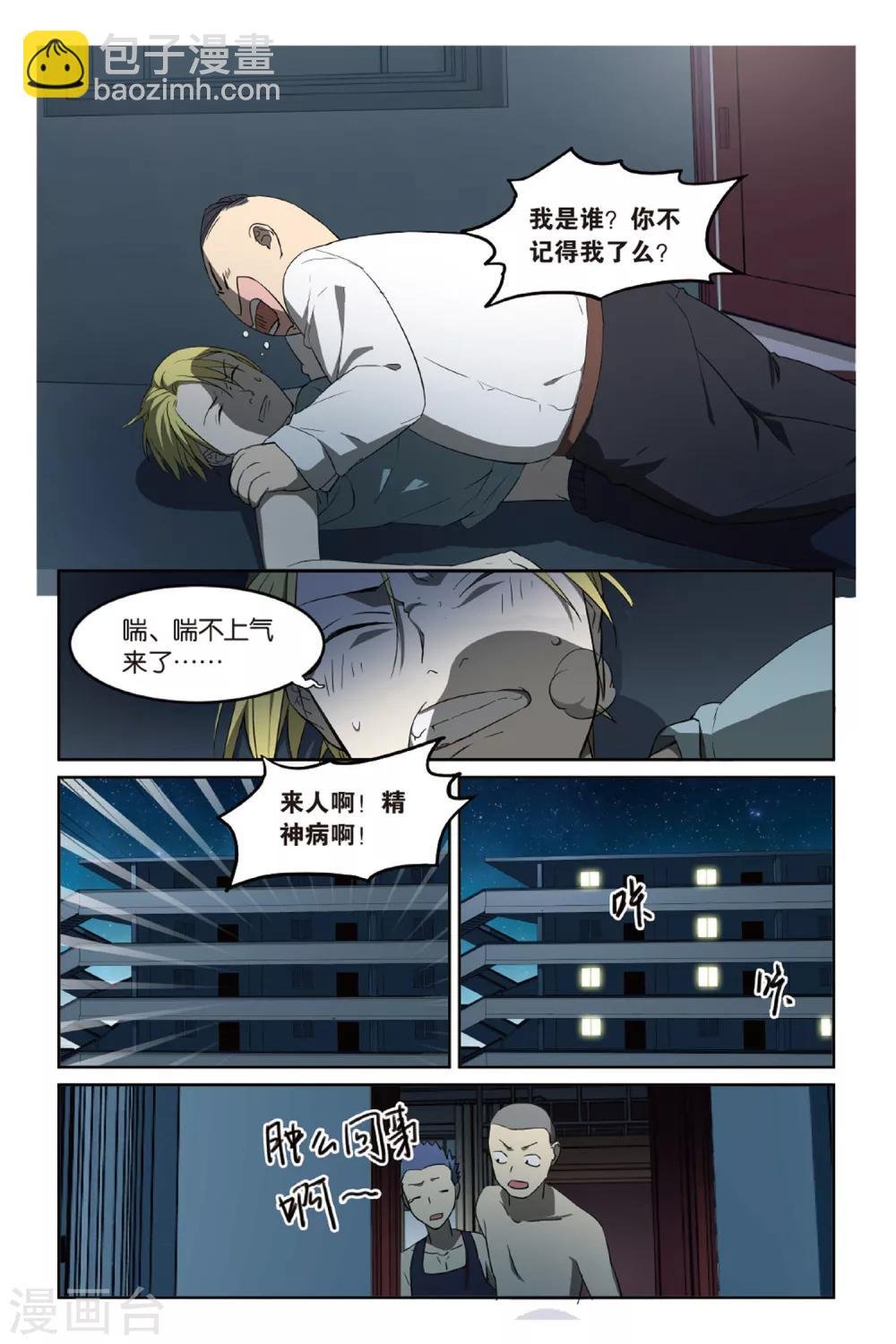 第14话 幽灵入眠事件（2）
