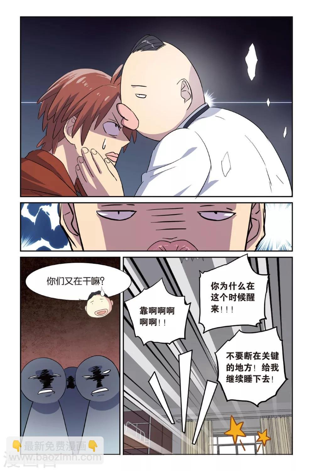 第14话 幽灵入眠事件（2）