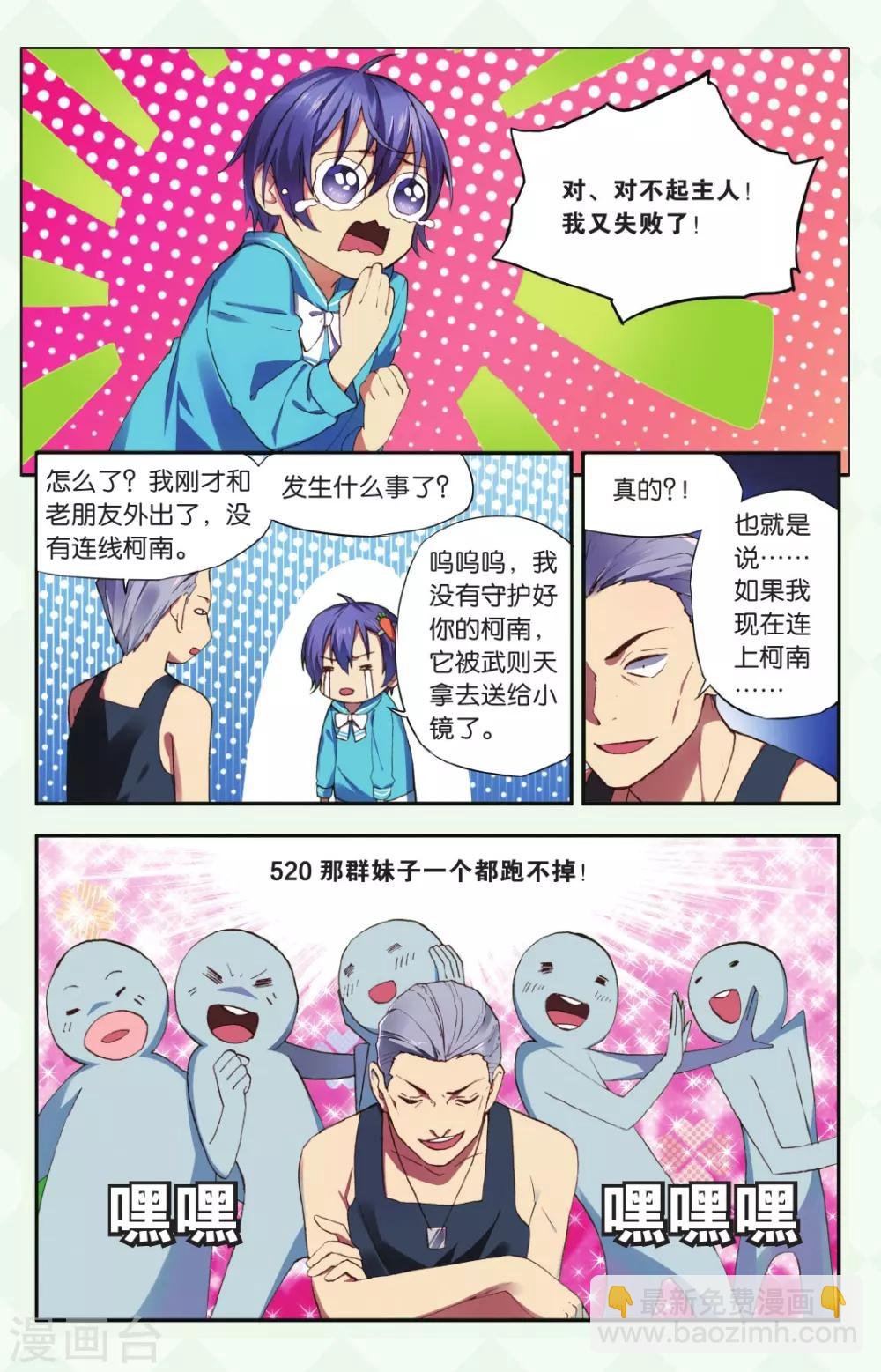 第22话 柯南灵异事件（2）