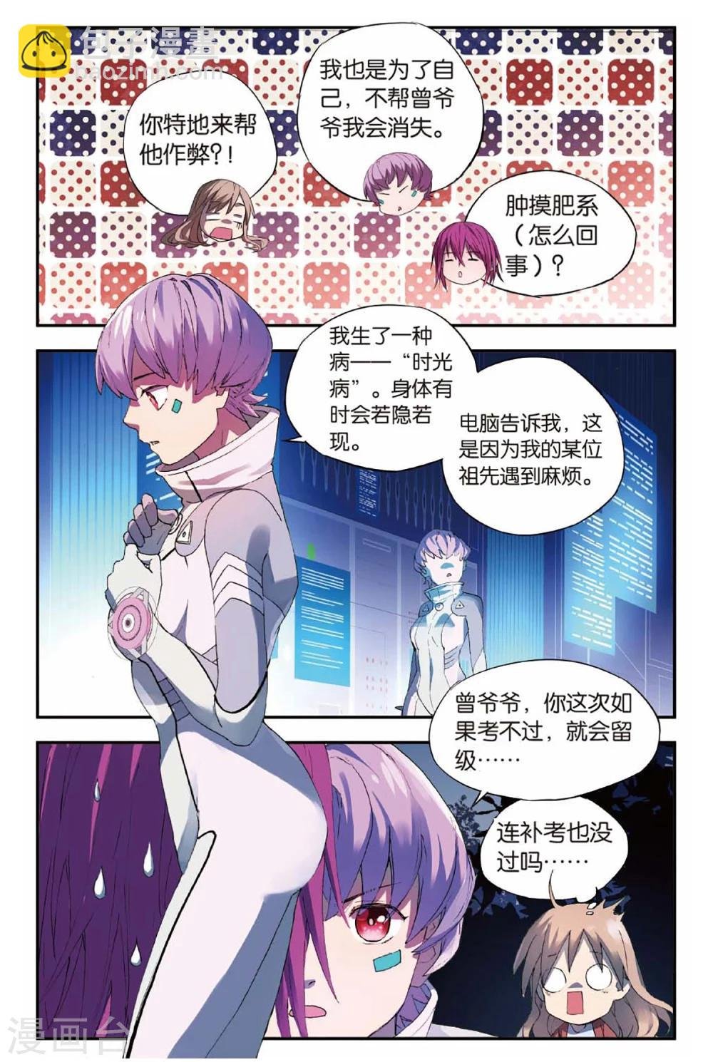 第25话 考试穿越事件（2）