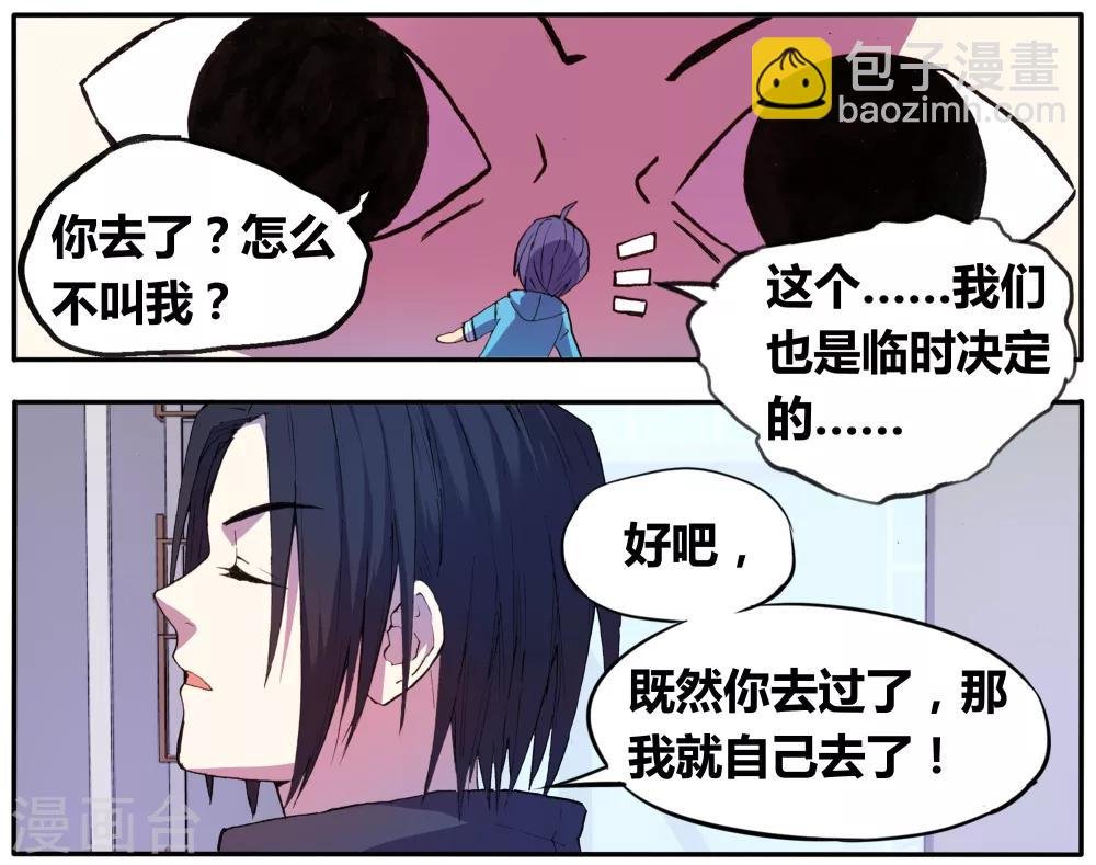 第27话 手机复仇事件（1）