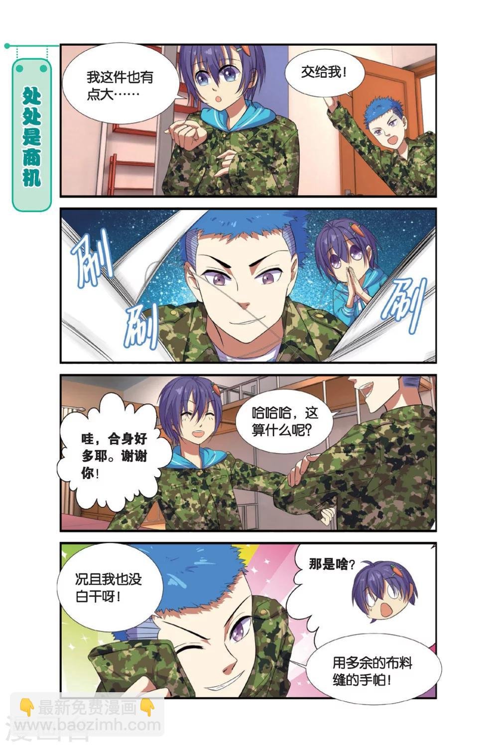 第4话 军训吧！兄弟！（1）