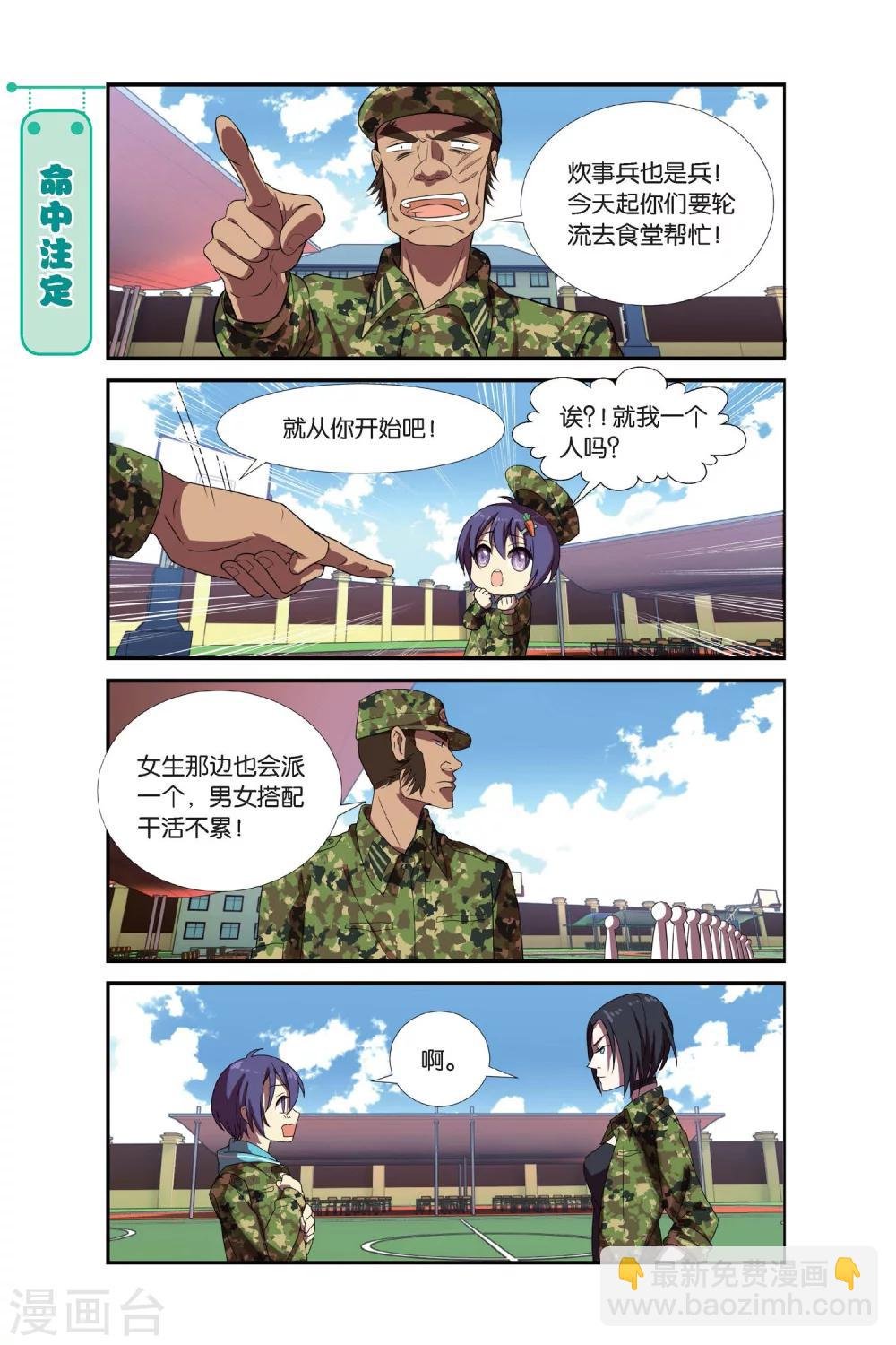 第5话 军训吧！兄弟！（2）