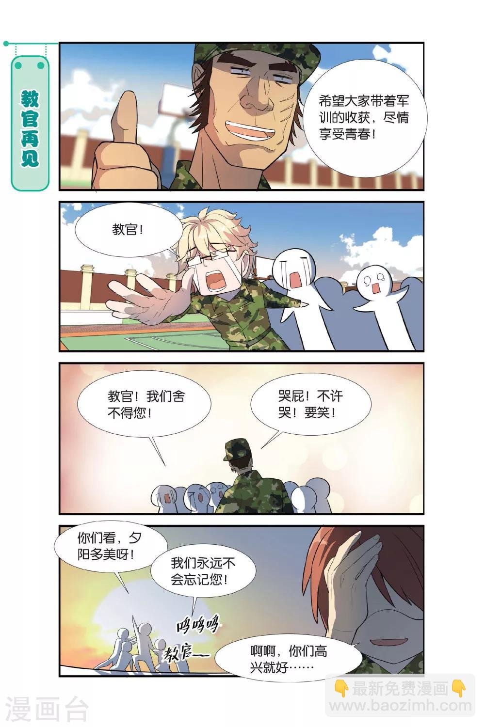 第6话 军训吧！兄弟！（3）