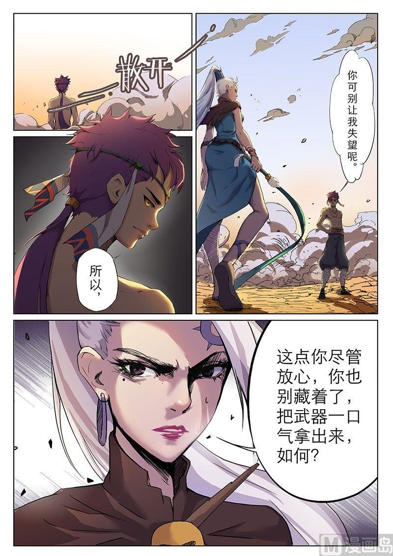 第二十四话 形变