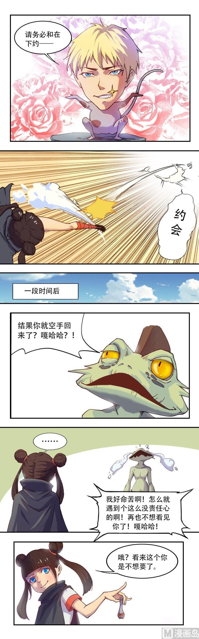 番外 越（下）