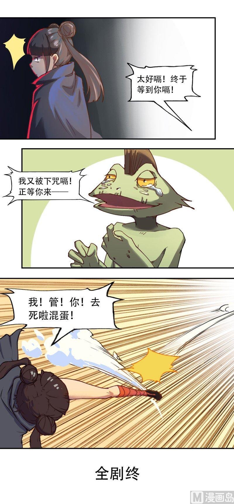 番外 越（下）