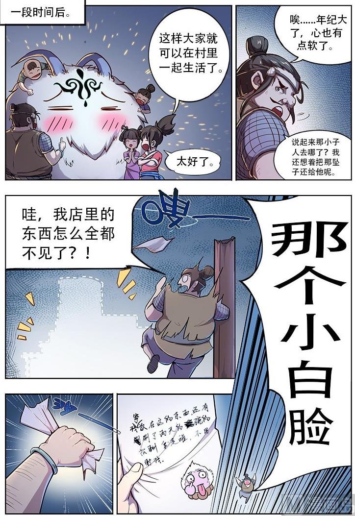 番外三 童心 下