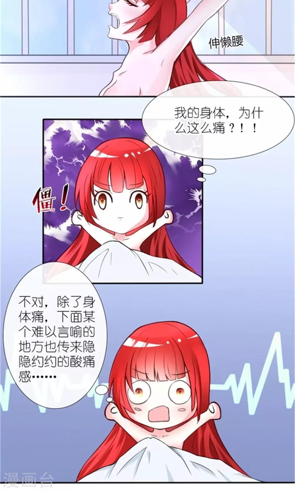 第1话 睡错人了