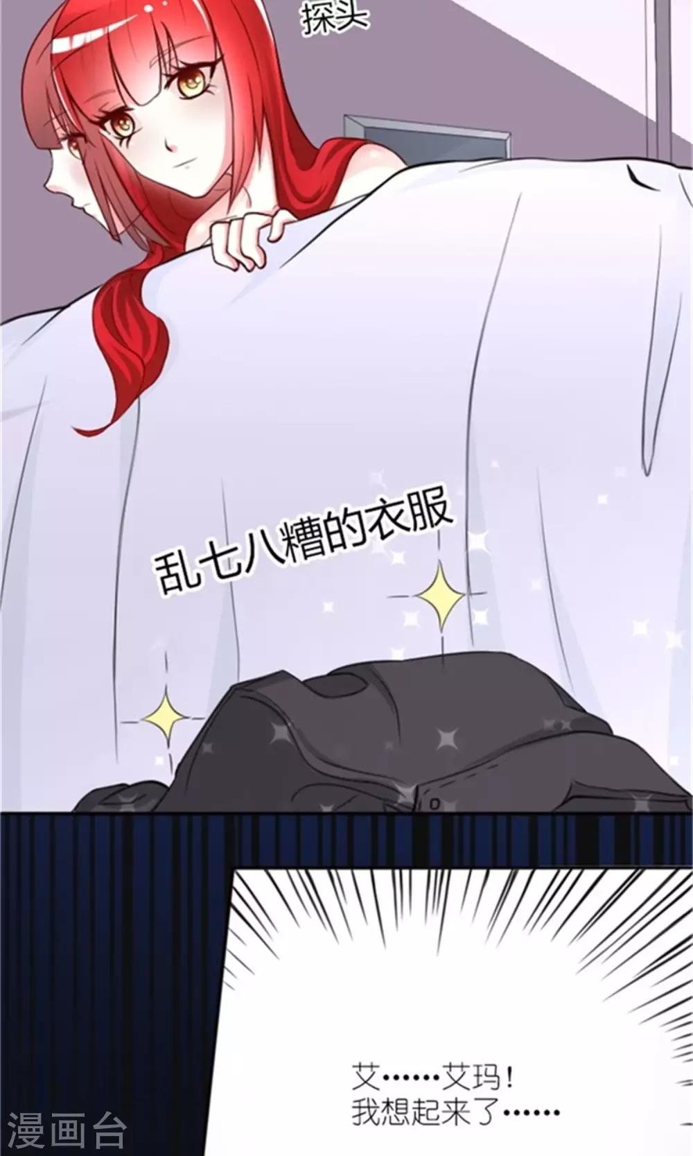 第1话 睡错人了