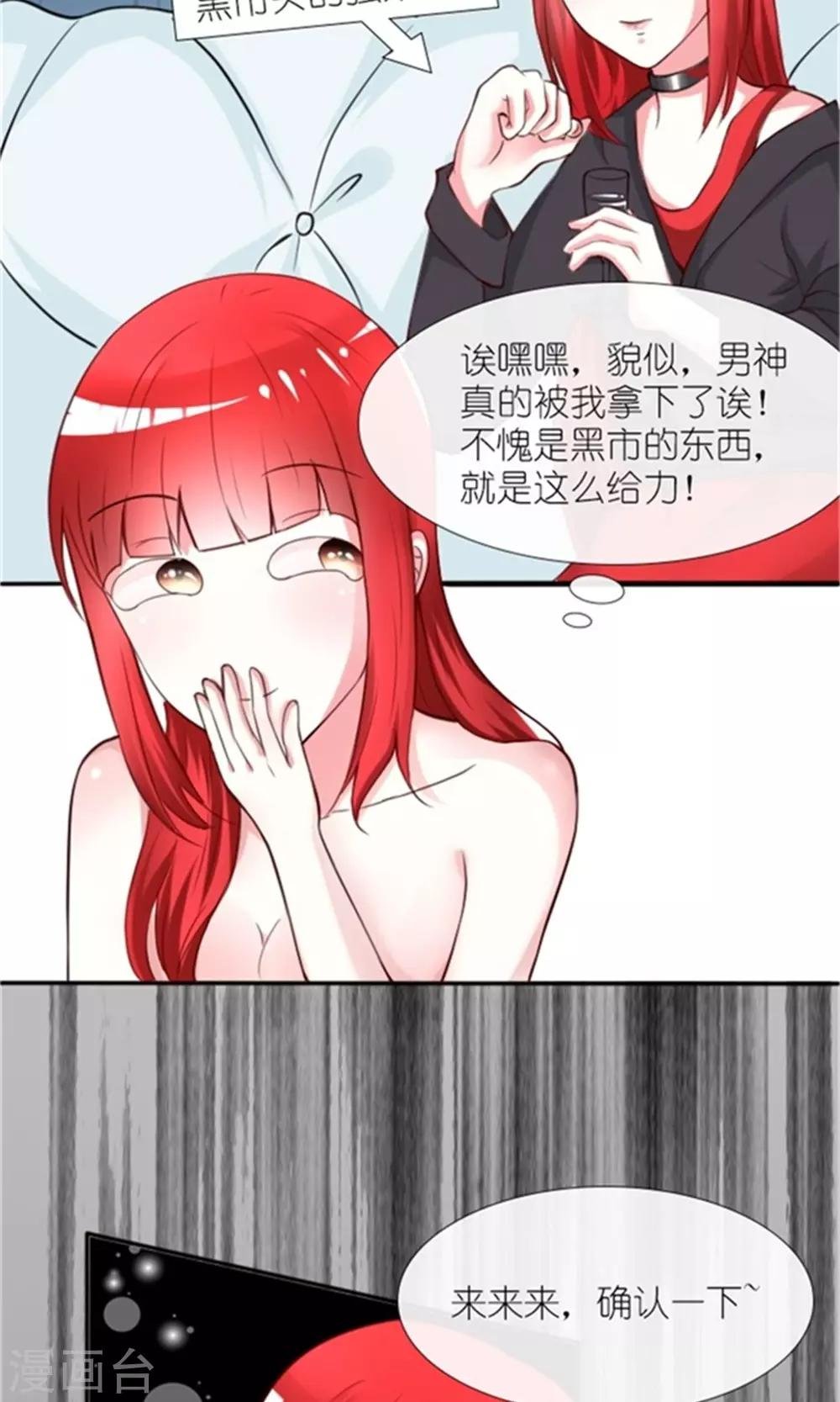 第1话 睡错人了