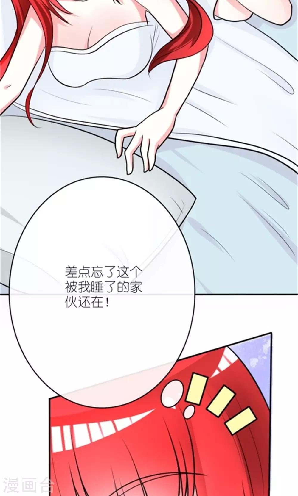 第1话 睡错人了