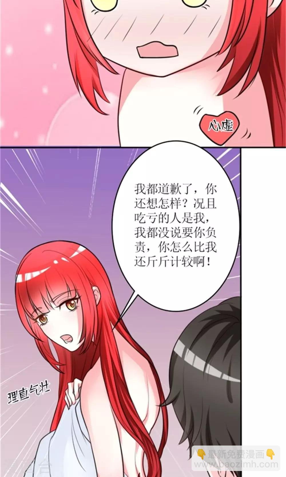 第1话 睡错人了