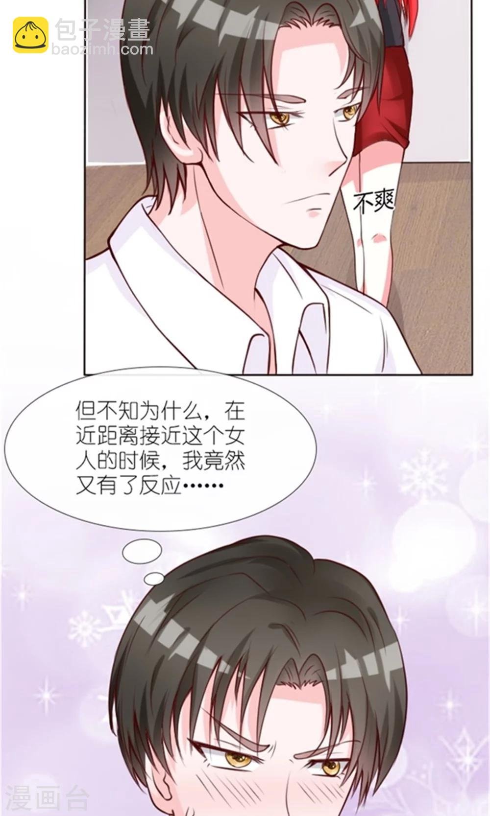 第2话 睡了就要负责