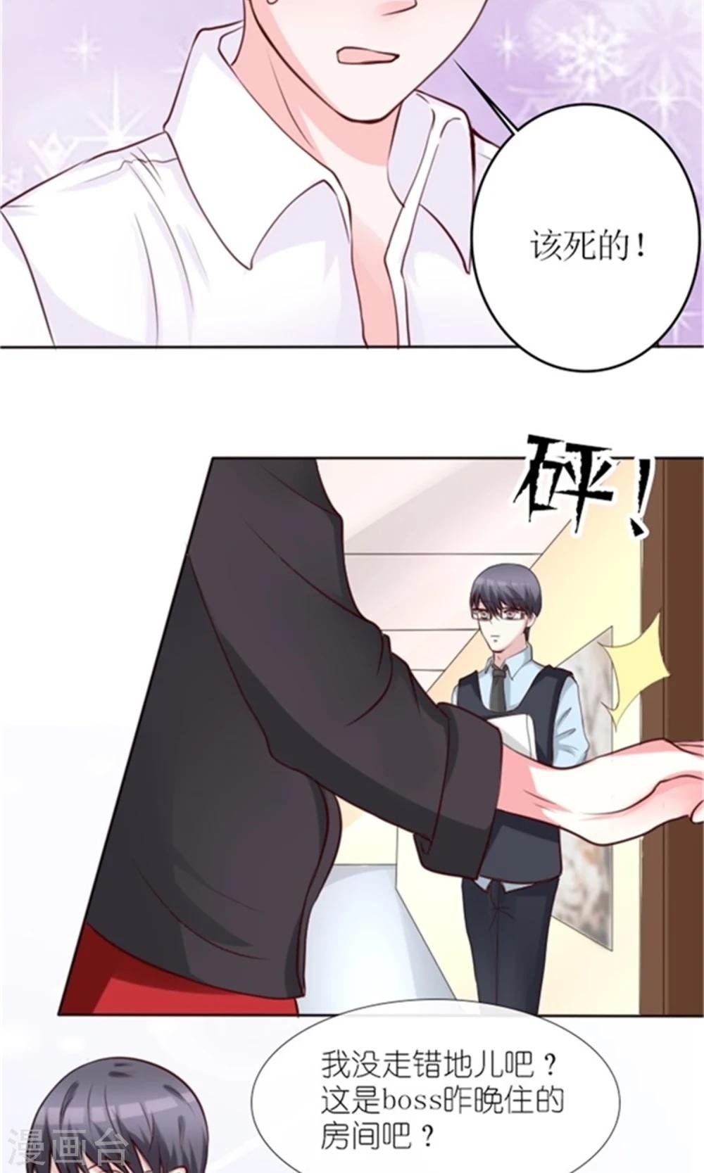 第2话 睡了就要负责