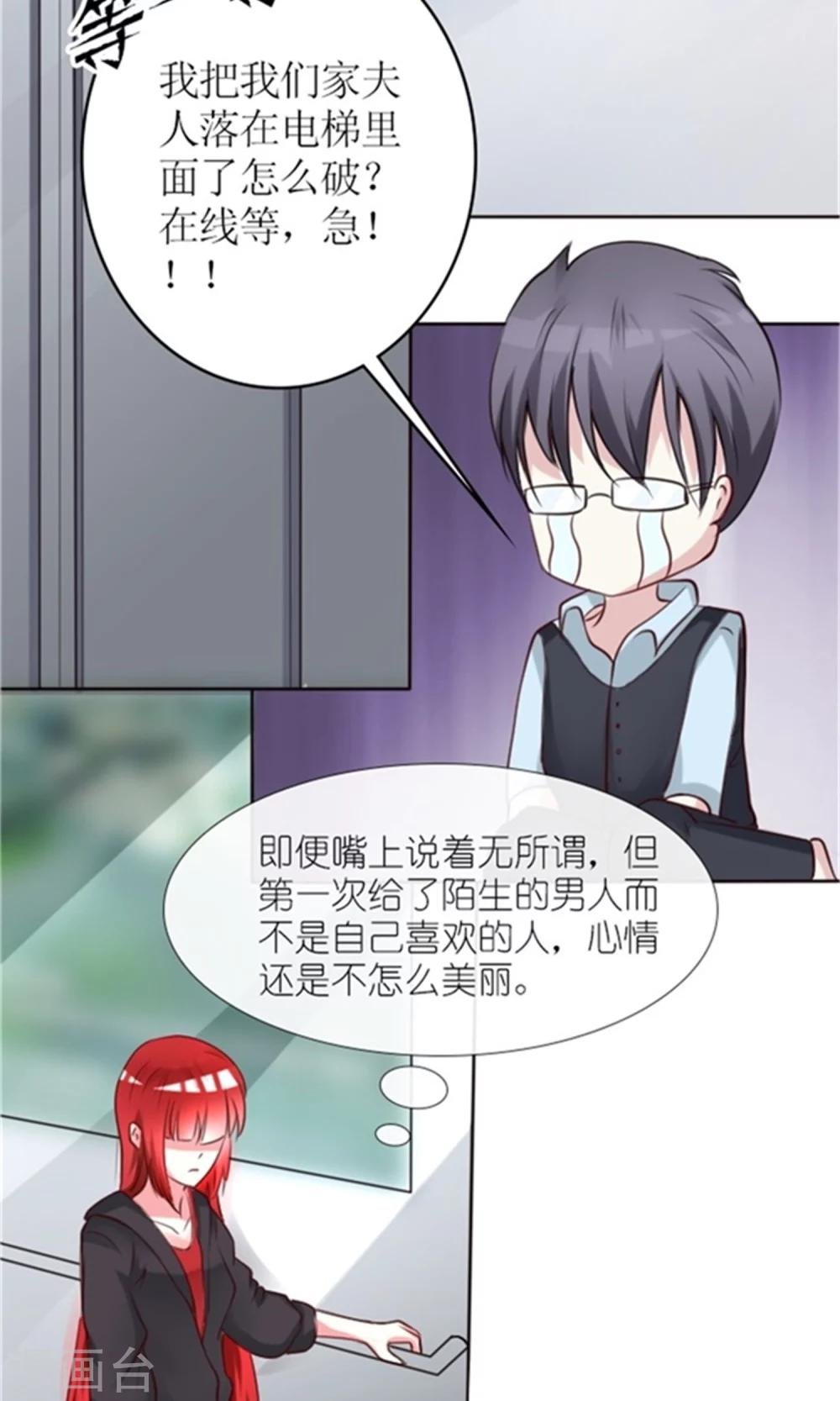 第2话 睡了就要负责