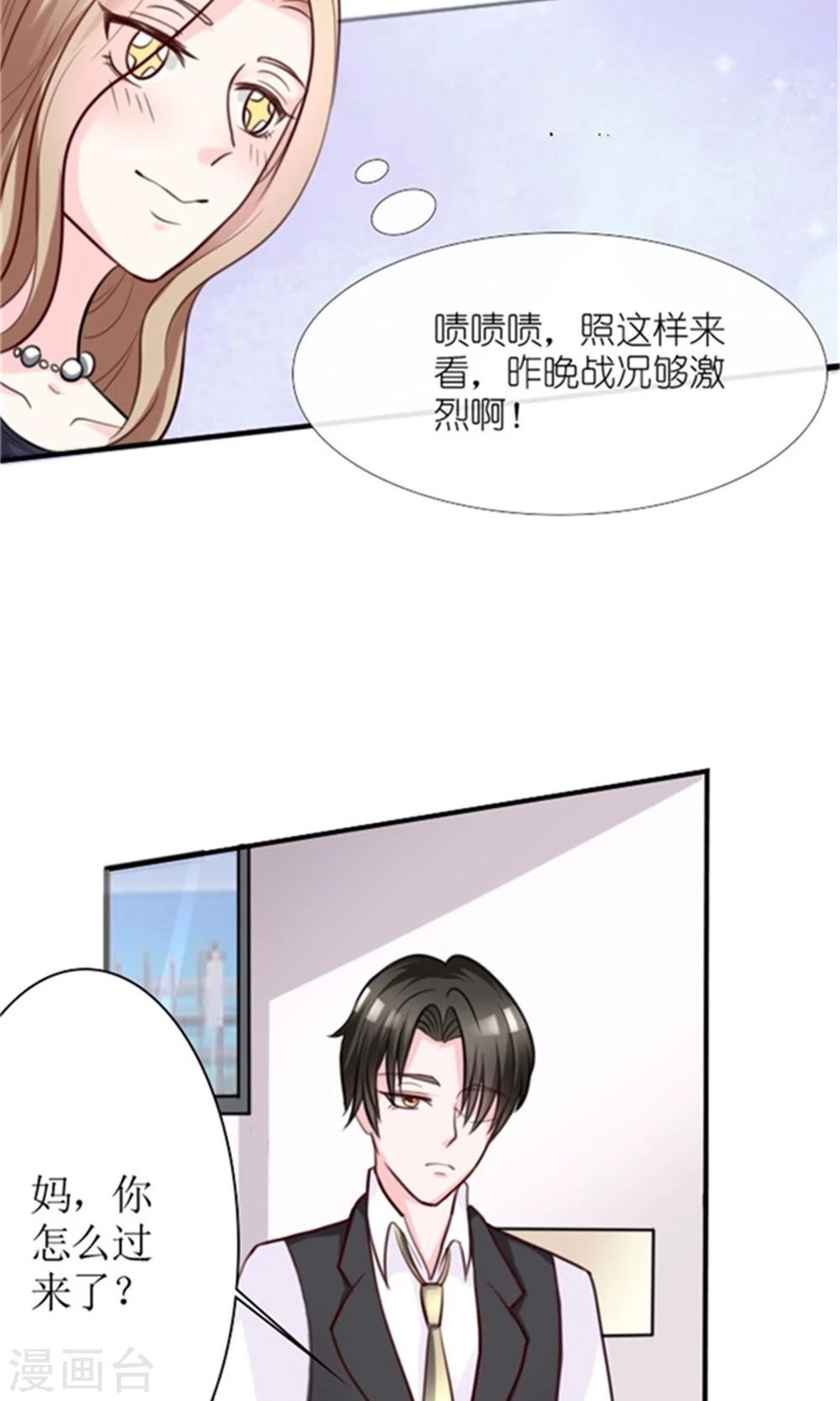 第2话 睡了就要负责