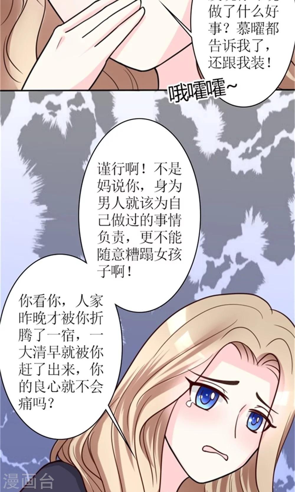 第2话 睡了就要负责