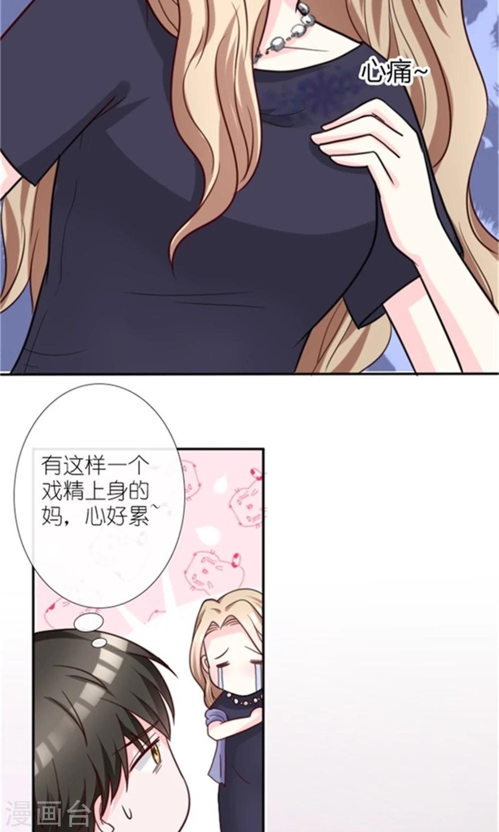 第2话 睡了就要负责