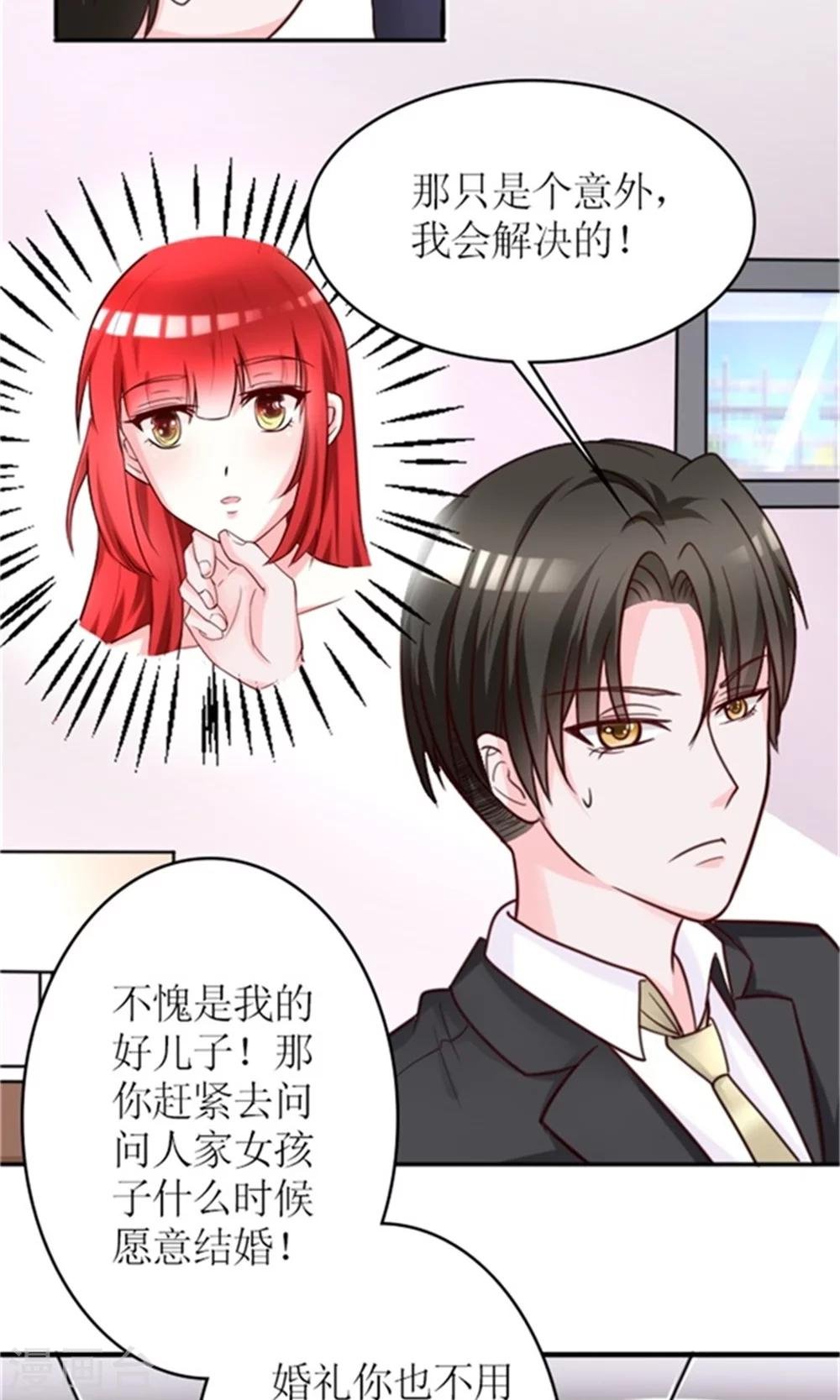 第2话 睡了就要负责