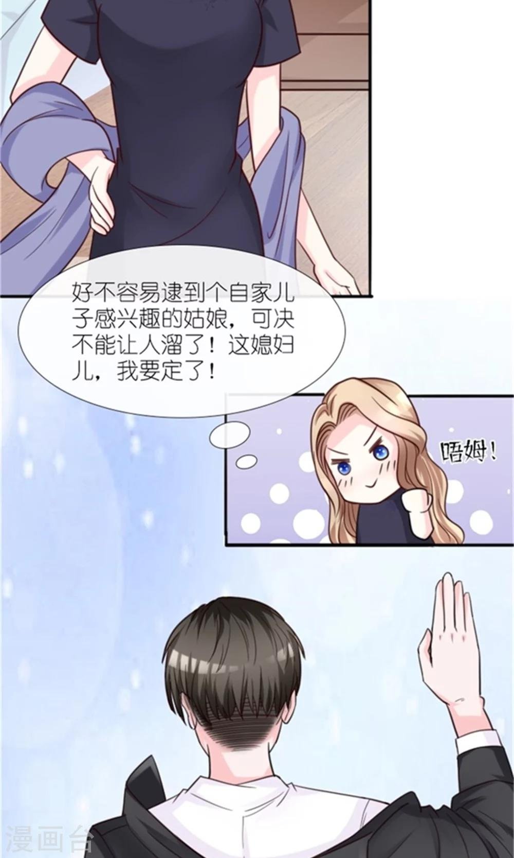 第2话 睡了就要负责