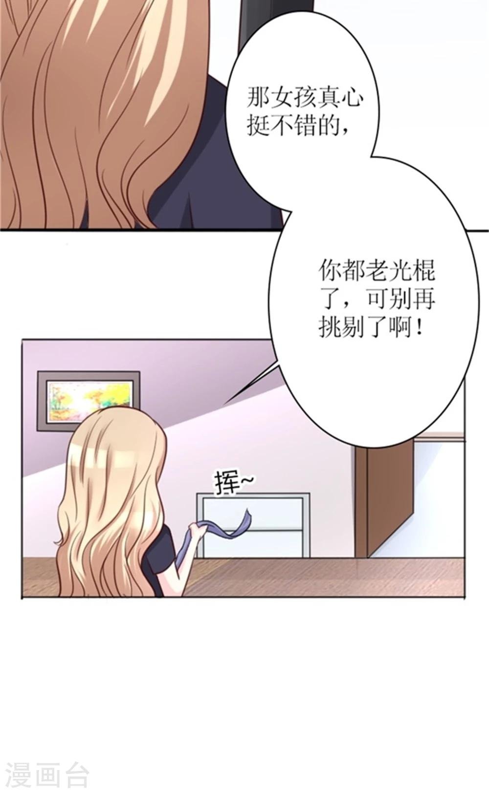 第2话 睡了就要负责