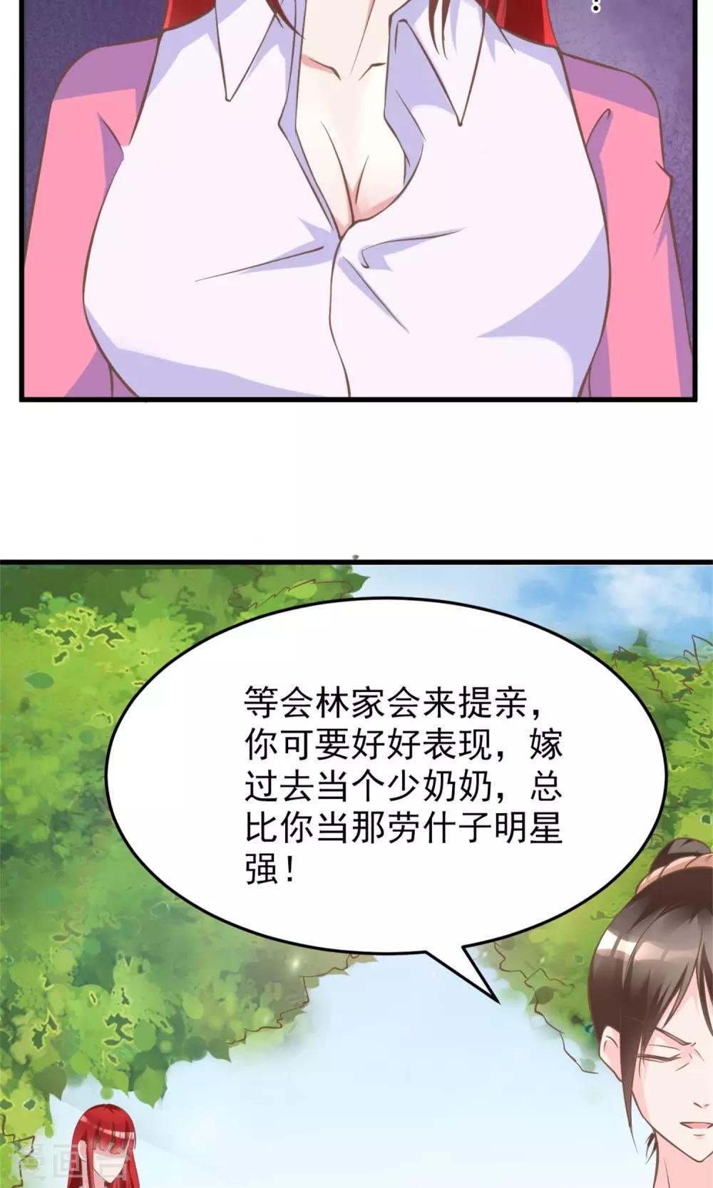 第4话 恐怖的逼婚族