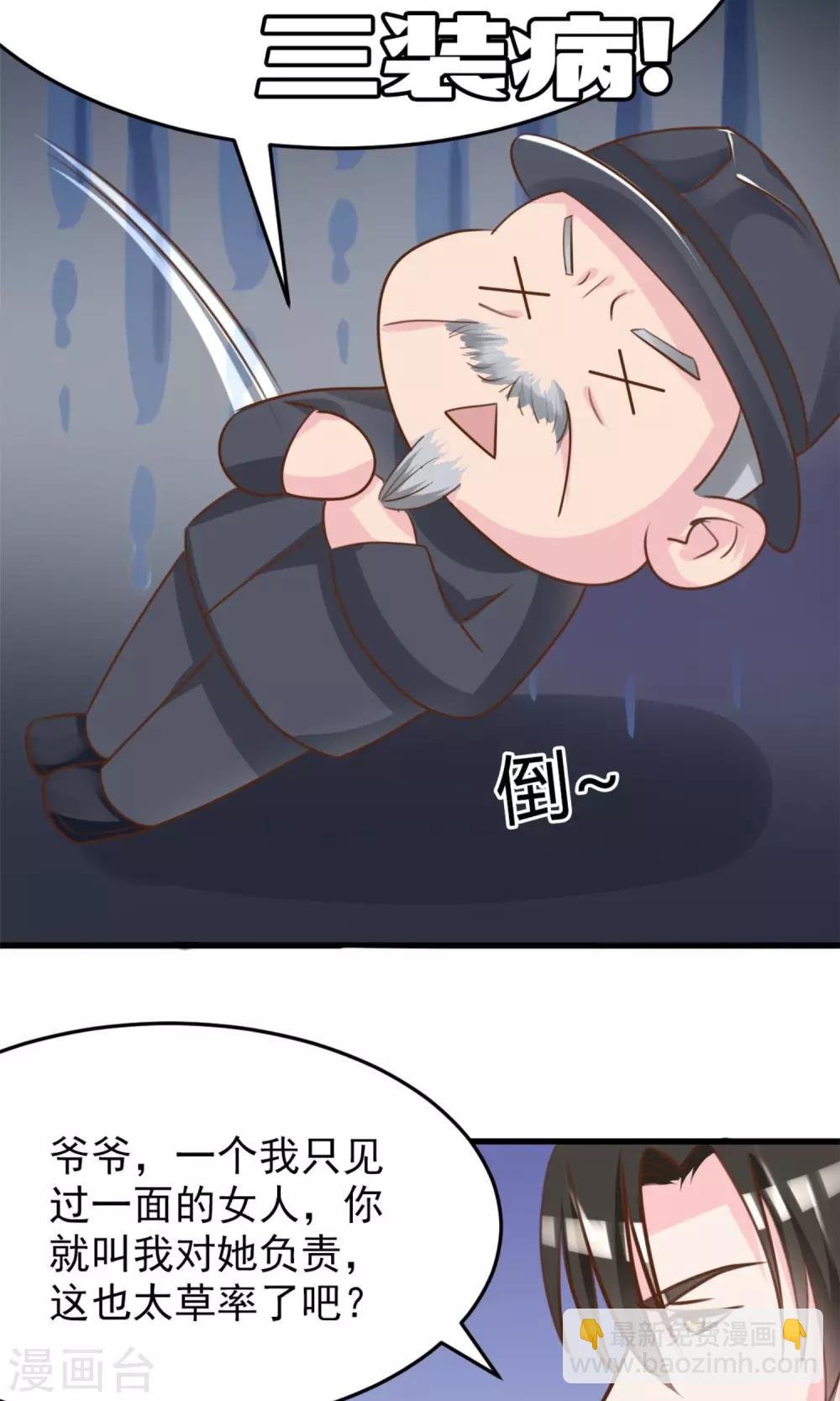 第4话 恐怖的逼婚族