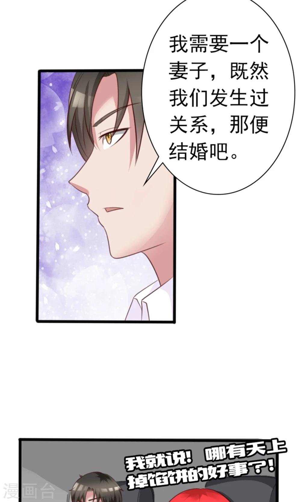第6话 500万，你跟我结婚！