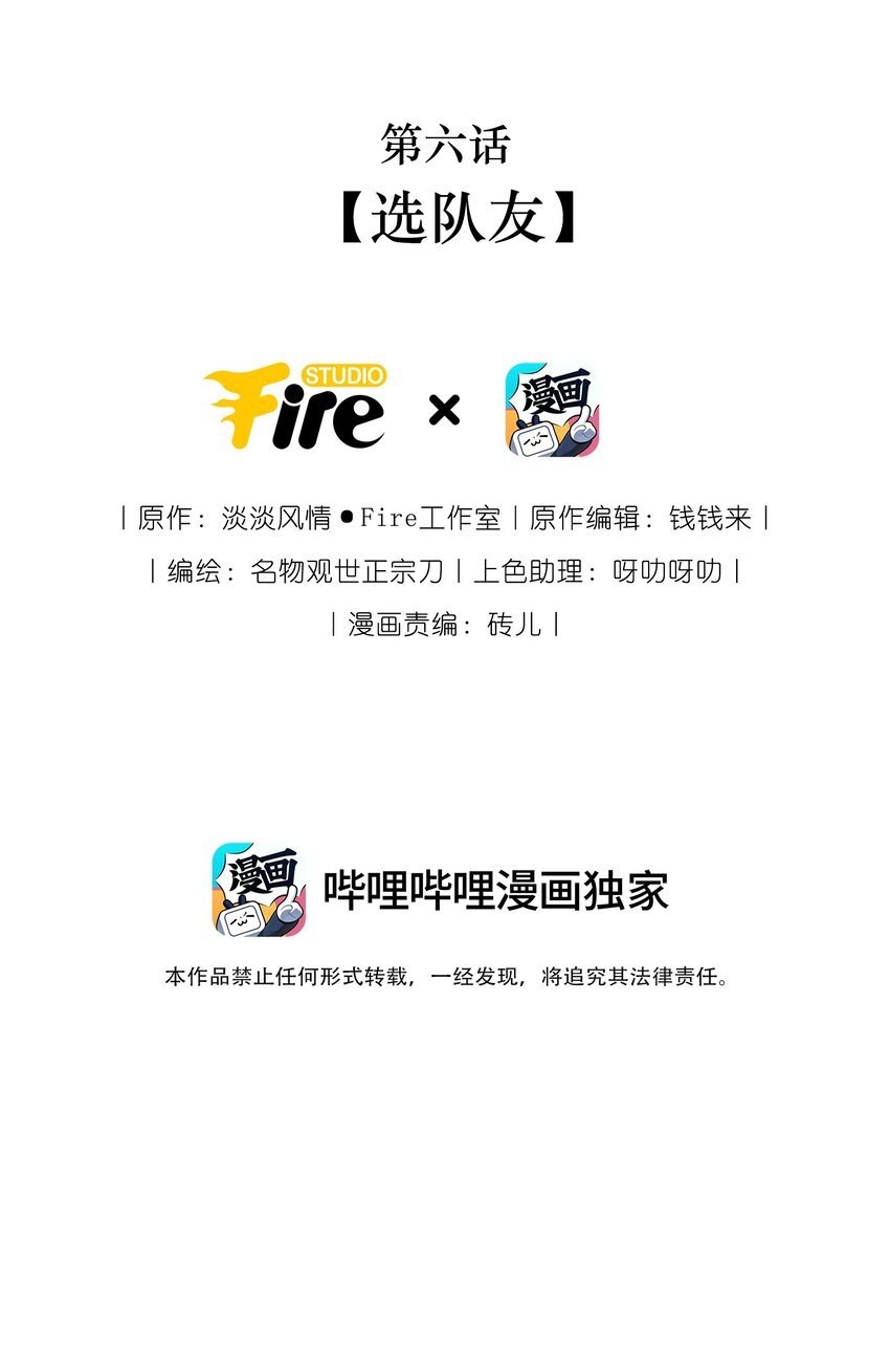 006 选队友